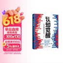 【包邮】认知觉醒：开启自我改变的原动力（智元微库出品）认知驱动畅销书 经管励志成长心理学管理书籍 暑假阅读 毕业礼物 升学礼物 准大学生 高考毕业人民日报 发书评赢免单