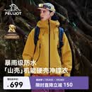 伯希和（Pelliot）[成毅同款]山壳冲锋衣硬壳男女防风防水春季机能外套12340164黄L