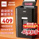 得力自动碎纸机100张30分钟连碎4级保密大型强力办公室专用文件粉碎机 18L托盘式14501