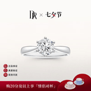 DR七夕求婚钻戒铂金经典六爪FOREVER经典结婚戒指节日礼物 1克拉F色VS2荧光NON 3VG （手寸详询客服）