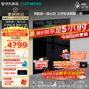 西门子（SIEMENS）【李佳琦直播间】黑魔镜5.0Aura新一级水效150L以上大容积独嵌两用洗碗机SJ23EB33MC