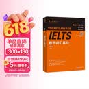 雅思词汇真经 IELTS核心单词 刘洪波 逻辑词群联想记忆（附扫码音频）