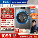 海尔（Haier）【价保618】滚筒洗衣机全自动单洗家用 10公斤 大容量超薄 家电国家补贴 京东自营 EG100MATE29S