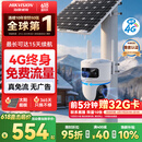 HIKVISION海康威视太阳能摄像头免插电800万双摄室外4G终身免充值流量360度无死角低温户外监控器手机远程T4