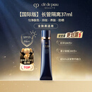 肌肤之钥（CPB）明星长管隔离37ml隐形毛孔滋润持妆 全肤质适用 生日礼物送女友