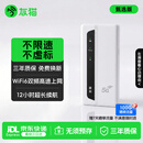 友猫5G随身wifi移动R106无线网移动随身wifi流量无限流量2024新款车载5g随身wifi路由器笔记本电脑通用 【甄选版】+八核六天线*网速高达400M 店长推荐 1500G/月*12个月