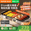 苏泊尔烤肉锅电烤盘2026年新款 有钛抗菌电烧烤炉 轻烟少油家用室内电烤锅 分体式易清洗 2200W猛火速热 【2026新款】有钛烤盘 1层