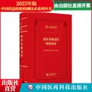 中检院2026版 中国药品检验检测技术系列丛书 体外诊断试剂检验技术 2025新版