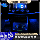 漫康瑶16-23款奔驰E级E300L E260L E350eL中控马鞍水晶灯框车内氛围装饰 16-23款E级-中控水晶框