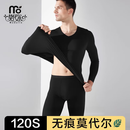 莫代尔120S高支无痕保暖内衣男士套装薄款青年男保暖打底秋冬秋衣秋裤男 V领套装-钨黑 L (推荐80-140斤)