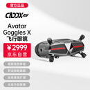 CADDX【穿越机眼镜】卡德高清数字Avatar HD Goggles X飞行眼镜蜗牛图传fpv眼镜套装固定翼RC车第一视角