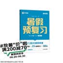 学而思 2026新升级暑假预复习（一升二年级）暑假作业一本通 暑假衔接作业 同步2026新教材