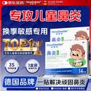 【德国品牌】 纽医生 鼻炎贴儿童鼻贴鼻炎通鼻神器通气鼻贴鼻窦炎砭贴过敏性鼻塞鼻痒3盒