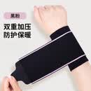 YUNNANBAIYAO腱鞘炎护腕手腕扭伤绑带男女专用运动轻薄关节劳动损伤固定滑鼠护 黑粉色【升加压 可调节】 均码【单祇装】