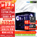 华硕ROG全家桶270KPlus 265KF RTX5070Ti RTX5080组装电脑主机显卡3A电竞游戏设计渲染AIDIY台式游戏机 配九:270KPLUS+RTX5080