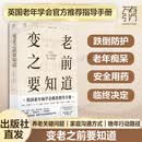 【出版社直发】变老之前要知道 万有引力书系 中老年健康指南 优雅变老 应对衰老痴呆防跌倒 独居老人临终关怀科普书籍 广东人民出版社 变老之前要知道