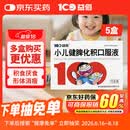 【5盒装】益佰 小儿健脾化积口服液 10ml*10支/盒