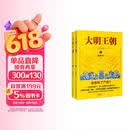 大明王朝1566（新版套装2册）大明朝历史 明史书籍 明朝那些事儿  《雍正王朝》编剧、《北平无战事》作者刘和平巅峰之作，揭秘中国传统政治儒道互补的运作