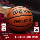 Wilson威尔胜Evolution官方球赛同款超纤PU室内专业竞赛7号篮球