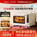 美的（Midea）【新升级】免预热电烤箱家用 平炉风炉二合一专业烘焙2026新款空气炸锅 美的P40Pro三代烤箱