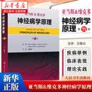 亚当斯&维克多神经病学原理