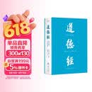 道德经（帛书版·全注全译全解）马王堆帛书底本，原文超大字+随文白话翻译+逐篇逐句解析