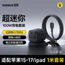 倍思【PD套装】100W氮化镓充电器小体积适用MacbookPro笔记本快充头折叠插脚苹果17小米华为手机 1米黑