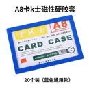 米太A8磁性硬胶套 磁性卡套文件套展示贴磁力贴磁吸文件袋 卡K士磁性可悬挂20个装 通用横款/蓝色