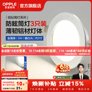 欧普照明（OPPLE）3只装三档调色led全铝筒灯超薄筒灯客厅吊顶天花灯过道嵌入式洞灯 【高显防眩-铝材】5W/暖白光/银【3只】
