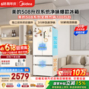 美的508L法式四开门冰箱双系统双循环一级能效除菌净味风冷大容量BCD-508WTPZM(E)白色国家补贴