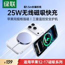 绿联适用苹果无线充电器MagSafe磁吸快充25W手机充电板iPhone17/16/15/14/13ProMax/PLUS耳机