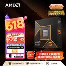 AMD锐龙 5 9600X处理器(R5) 4nm 6核12线程 加速频率至高5.4GHz 盒装CPU 畅玩打瓦/三角洲/CSGO
