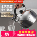 苏泊尔（SUPOR）烧水壶304不锈钢家用鸣笛燃气明火专用 不锈钢鸣音水壶 3L