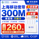 中国移动上海移动宽带单宽带融合宽带上门安装租房宽带包年WIFI 上海移动300M260元一年期