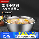 美厨（MAXCOOK）不锈钢盆洗菜盆调料盆和面盆 加大加厚味斗22cm 拌沙拉MCWA-013
