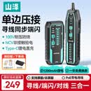 山泽网络寻线仪多功能电话网线测线巡线仪POE交换机100V耐压寻线器抗干扰端口闪烁NCV电压探测SZ-D368