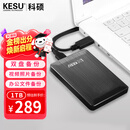 科硕（KESU）1TB 移动硬盘大容量 双盘备份 USB3.0 外接机械硬盘 海量存储 手机连接 2.5英寸