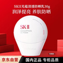 SK-IIsk2小贝壳调色防晒CC霜玫瑰色30g遮瑕素颜skii隔离礼物女生礼物