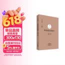 禅源诸诠集都序·中国禅宗典籍丛刊 国家古籍整理出版专项经费资助项目