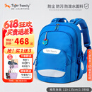 TigerFamily虎米小学生书包1-3年级减负护脊大容量双肩背包 【小童22L-极光蓝】轻云