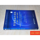 [二手9成新] 半导体晶片清洗：科学、技术与应用 克恩 电子工业出版社