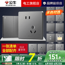 公牛（BULL）开关插座面板全屋套装G12灰斜五孔带多孔墙壁暗装修超薄官方旗舰 斜五孔插座10只装【优先发货 特惠实用】