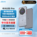 中兴（ZTE）U30 Pro 5G免插卡移动随身wifi无线网卡便携式热点5g路由器无限笔记本电脑通用流量直播神器2025款