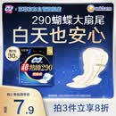 苏菲超熟睡柔棉感夜用卫生巾290mm10片量多防漏姨妈巾自营官方旗舰