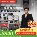 德龙（Delonghi）【价保618】咖啡机家用半自动咖啡机冷萃版银骑士意式研磨一体机手动打奶泡EC9255.M 礼物