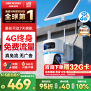 HIKVISION海康威视太阳能摄像头免插电800万双摄农村室外4G终身免流量360度无死角AOV户外监控器T4