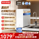 京东京造净水器灵犀1000G 0阻垢剂家用净水机 升级抑菌水路 6.5年杜邦陶氏RO反渗透母婴厨下净饮机