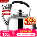 美厨（MAXCOOK）电水壶 304不锈钢烧水壶响水壶 6L加厚中式鸣音 防干烧TB-Z26