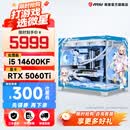 微星全家桶i5 14600KF/RTX5060/5060Ti显卡直播设计渲染高端电竞游戏台式机组装电脑主机整机DIY组装机 i5 14600KF+RTX5060Ti配六 爆款 微星全家桶主机