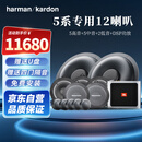哈曼卡顿汽车音响改装 适用于宝马5系专用套装【宝马5系12喇叭专用】